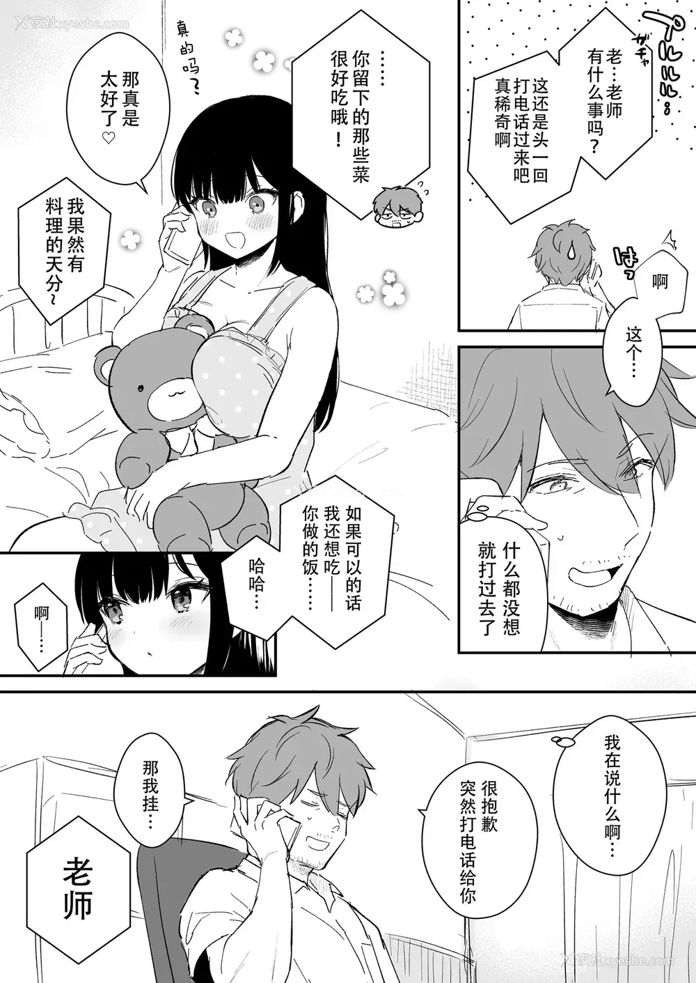 15P - [真白しらこ]『おしかけ彼女のおままごと』の小ネタ没ネタ漫画(一部R18)[Fanbox][中国翻訳]