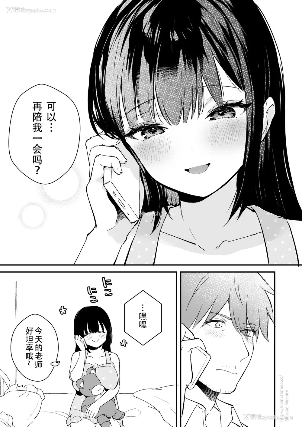 16P - [真白しらこ]『おしかけ彼女のおままごと』の小ネタ没ネタ漫画(一部R18)[Fanbox][中国翻訳]
