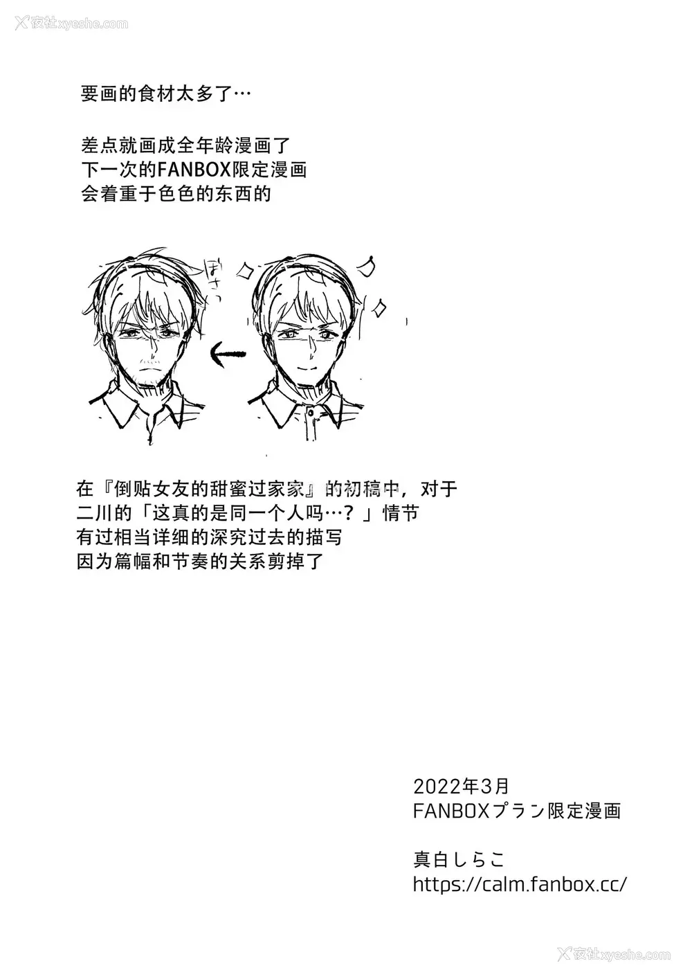 17P - [真白しらこ]『おしかけ彼女のおままごと』の小ネタ没ネタ漫画(一部R18)[Fanbox][中国翻訳]