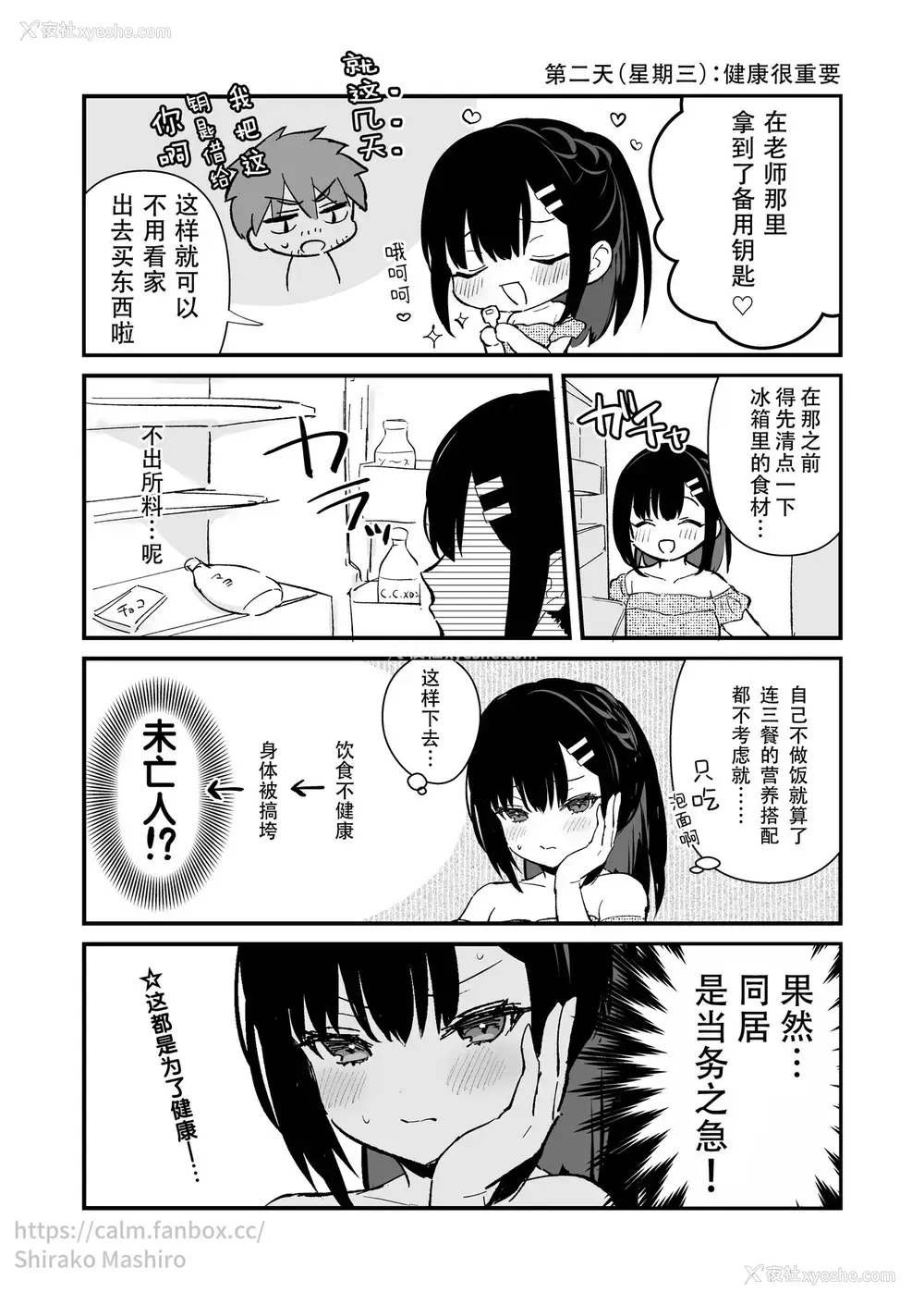 3P - [真白しらこ]『おしかけ彼女のおままごと』の小ネタ没ネタ漫画(一部R18)[Fanbox][中国翻訳]