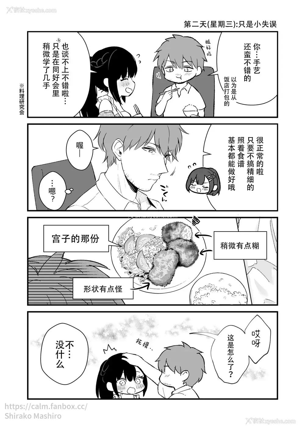 4P - [真白しらこ]『おしかけ彼女のおままごと』の小ネタ没ネタ漫画(一部R18)[Fanbox][中国翻訳]