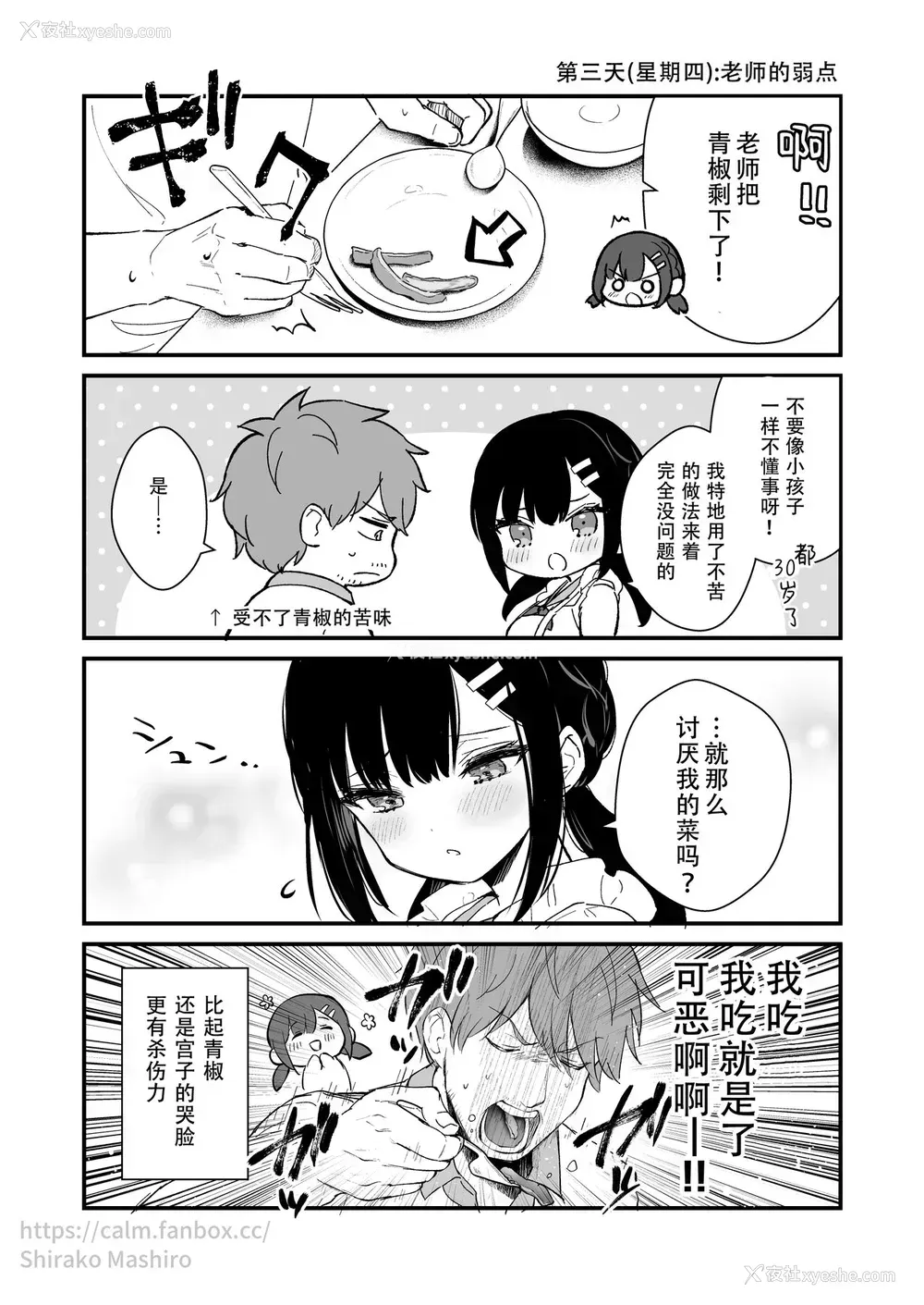 6P - [真白しらこ]『おしかけ彼女のおままごと』の小ネタ没ネタ漫画(一部R18)[Fanbox][中国翻訳]