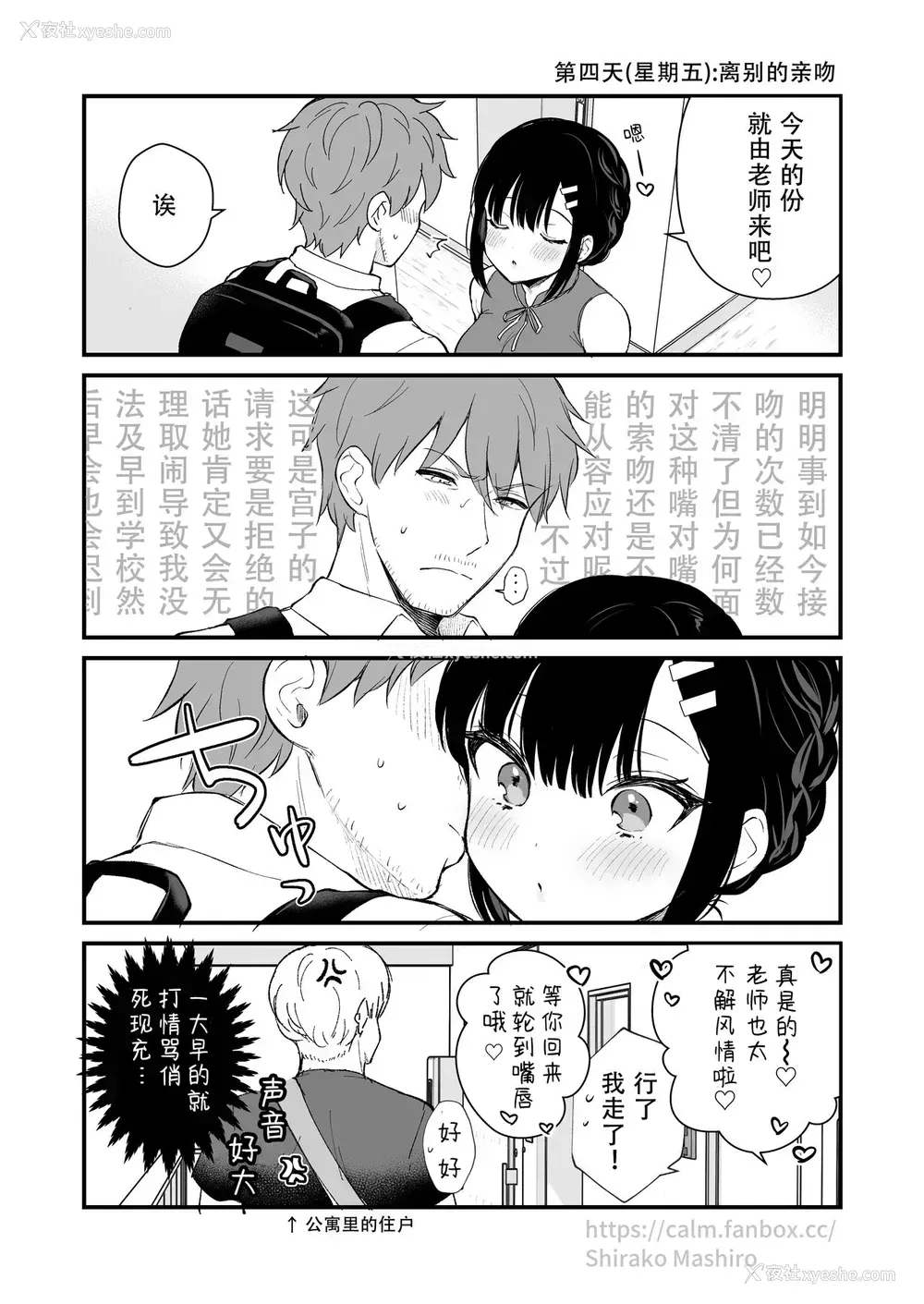 7P - [真白しらこ]『おしかけ彼女のおままごと』の小ネタ没ネタ漫画(一部R18)[Fanbox][中国翻訳]