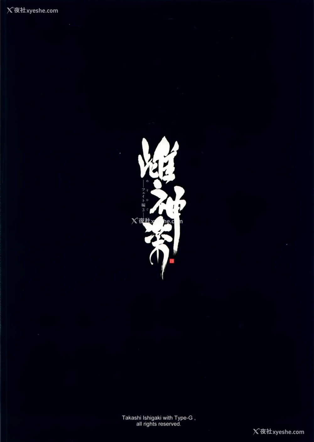 38P - (C90) [Type-G (イシガキタカシ)] 雌神楽 -フェイト编3- (魔法少女リリカルなのは) [中国翻訳]