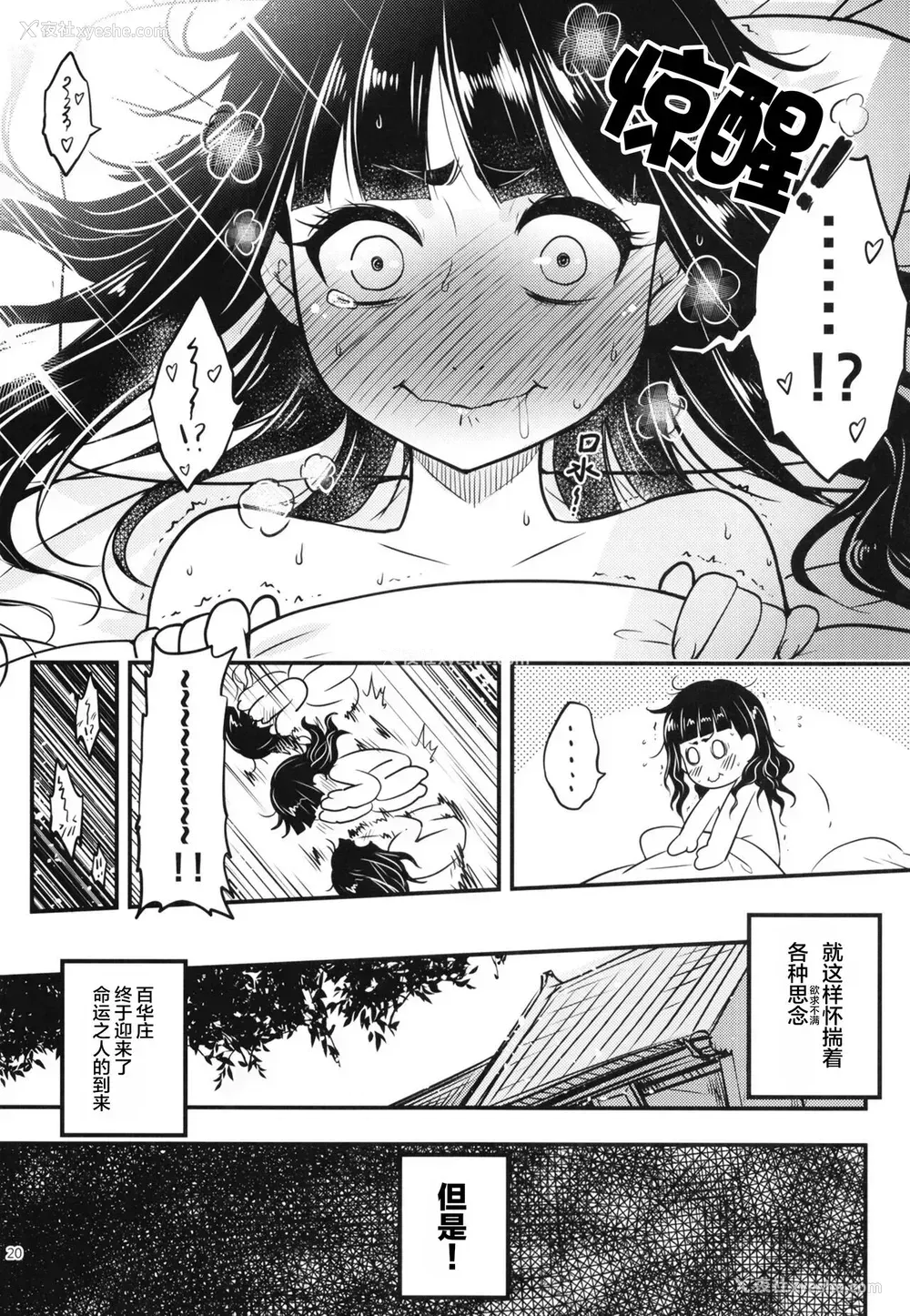 21P - [三色坊 (黒青郎君)] 百华庄8《続 下女牡丹の忧郁》 [中国翻訳]