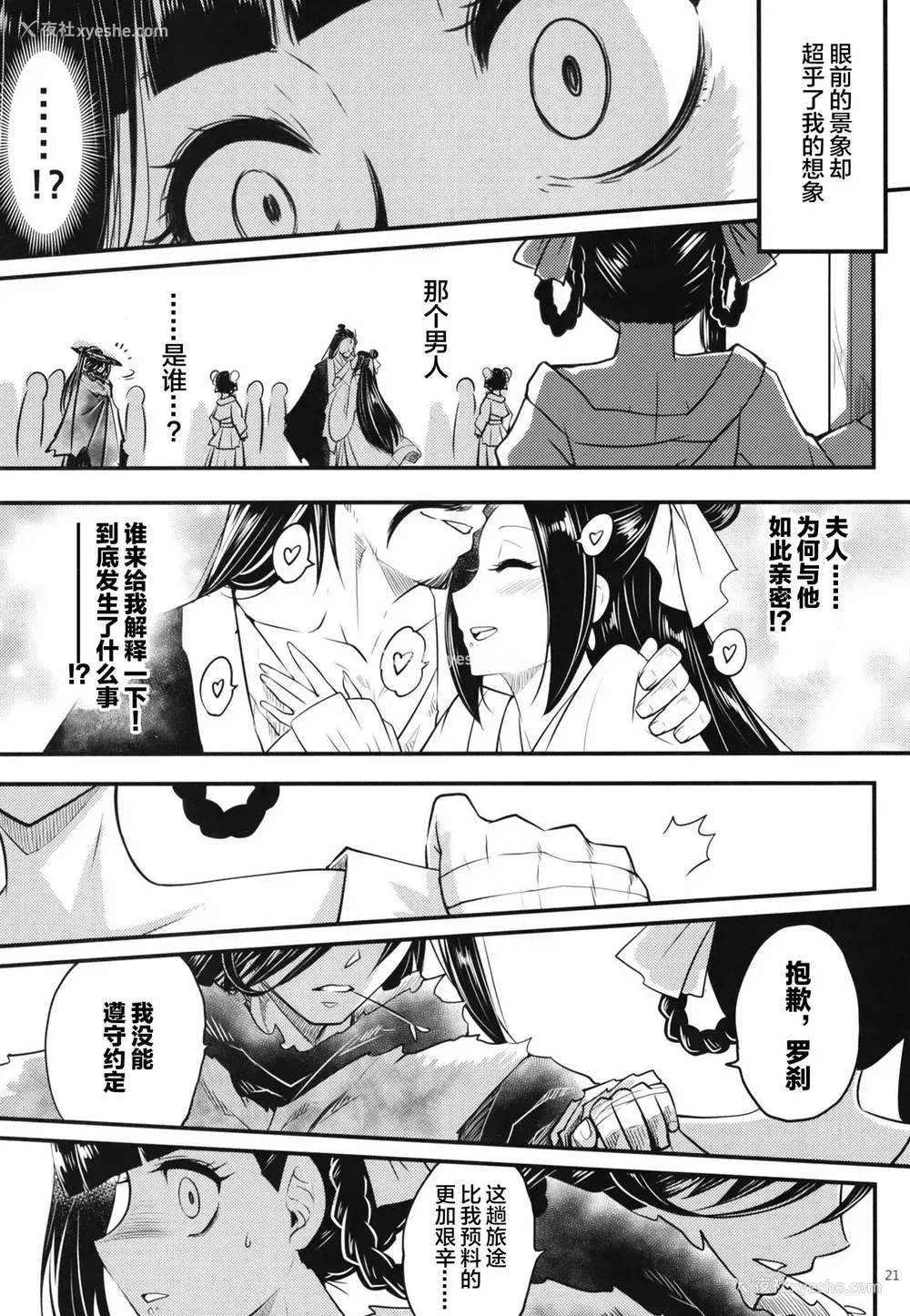 22P - [三色坊 (黒青郎君)] 百华庄8《続 下女牡丹の忧郁》 [中国翻訳]