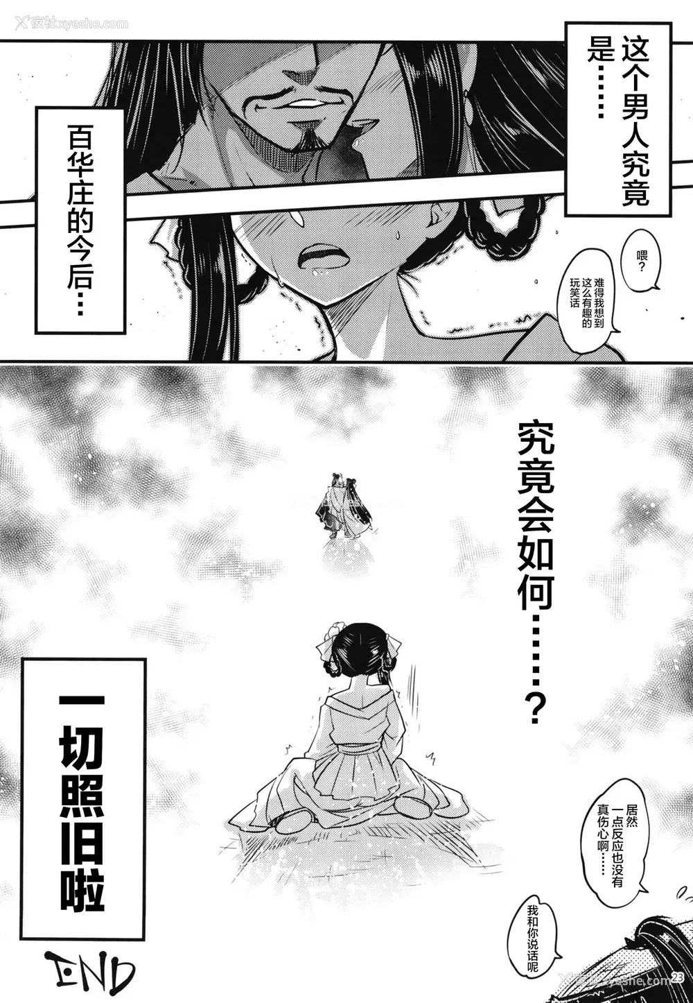 24P - [三色坊 (黒青郎君)] 百华庄8《続 下女牡丹の忧郁》 [中国翻訳]