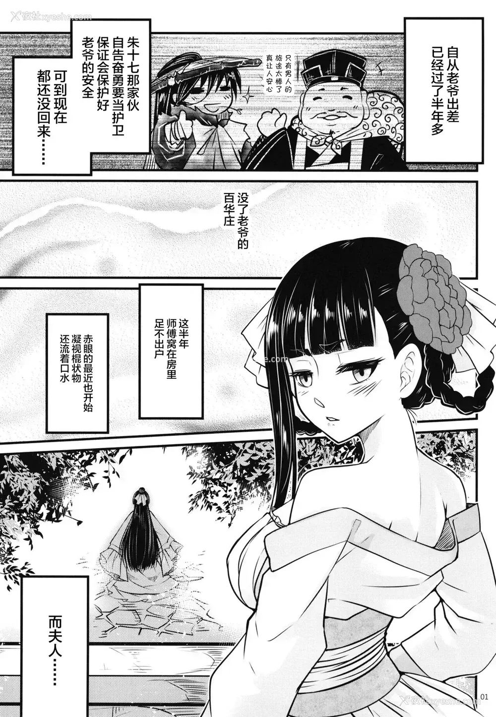 2P - [三色坊 (黒青郎君)] 百华庄8《続 下女牡丹の忧郁》 [中国翻訳]