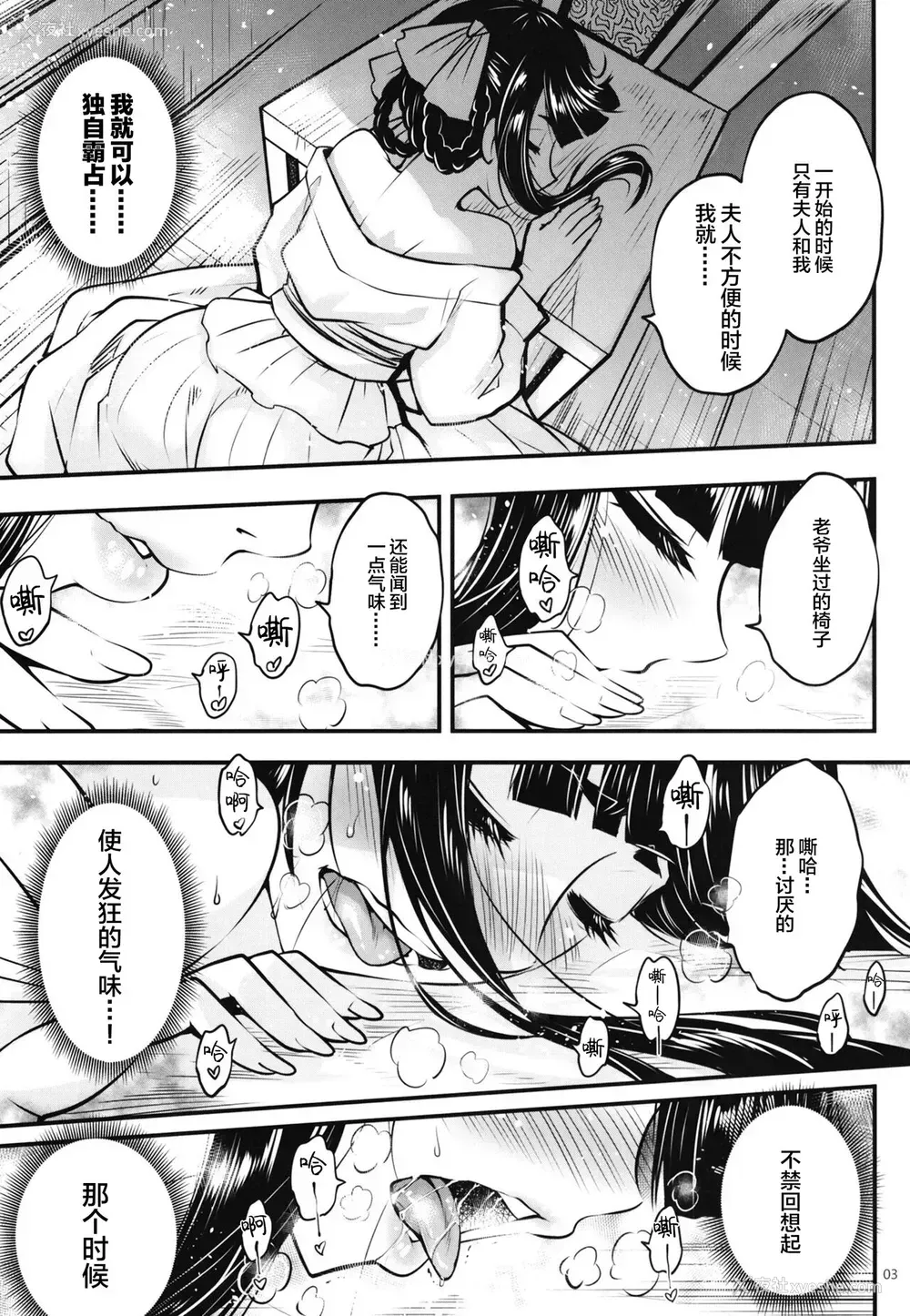 4P - [三色坊 (黒青郎君)] 百华庄8《続 下女牡丹の忧郁》 [中国翻訳]