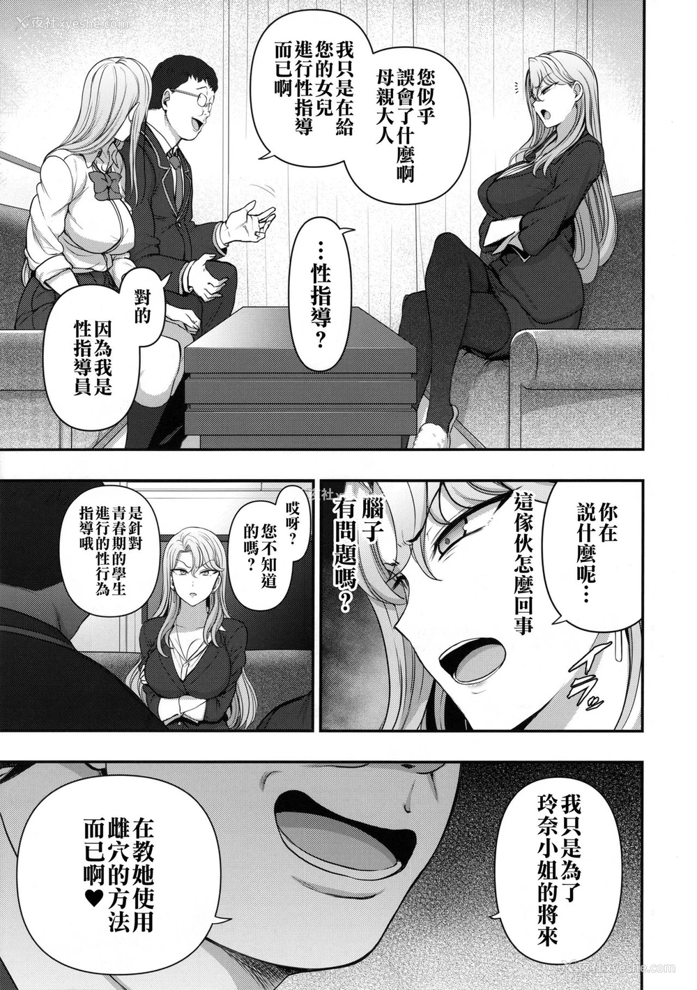 3P - (C95) [50on! (爱上陆)] 催眠性指导 仓敷丽华の场合