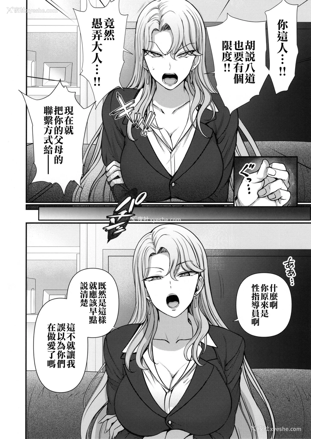 4P - (C95) [50on! (爱上陆)] 催眠性指导 仓敷丽华の场合