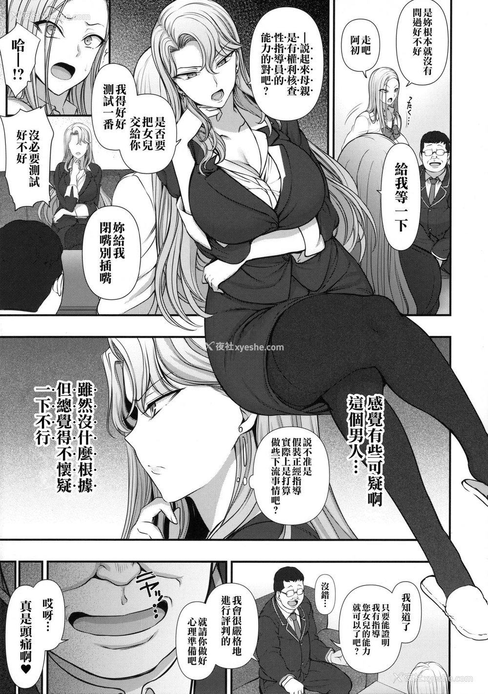 5P - (C95) [50on! (爱上陆)] 催眠性指导 仓敷丽华の场合