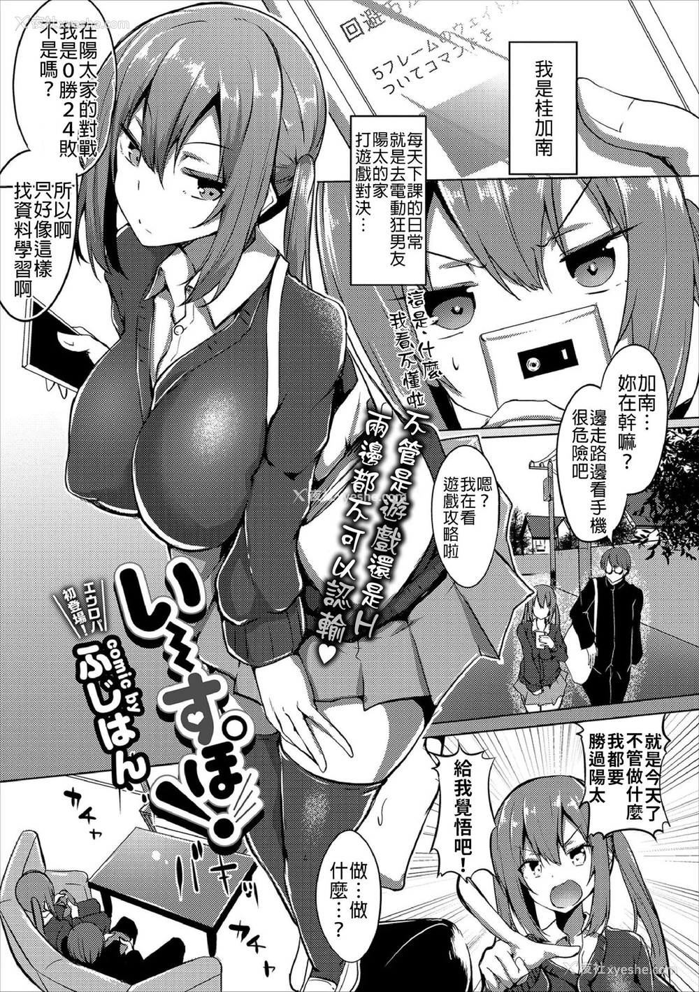 1P - [ふじはん] い～すぽ! (コミックエウロパ Vol.20) [中国翻訳]