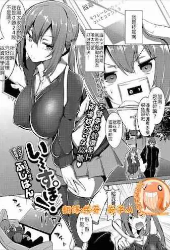 [ふじはん] い～すぽ! (コミックエウロパ Vol.20) [中国翻訳]