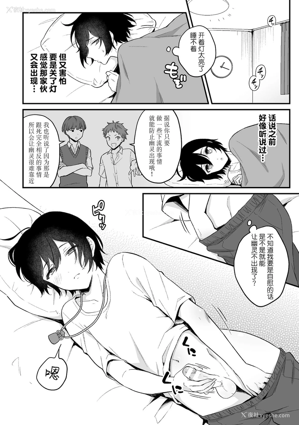 11P - [六々びん] 淫霊体験1话～金缚りで动けないまま犯された话～ [中国翻訳]