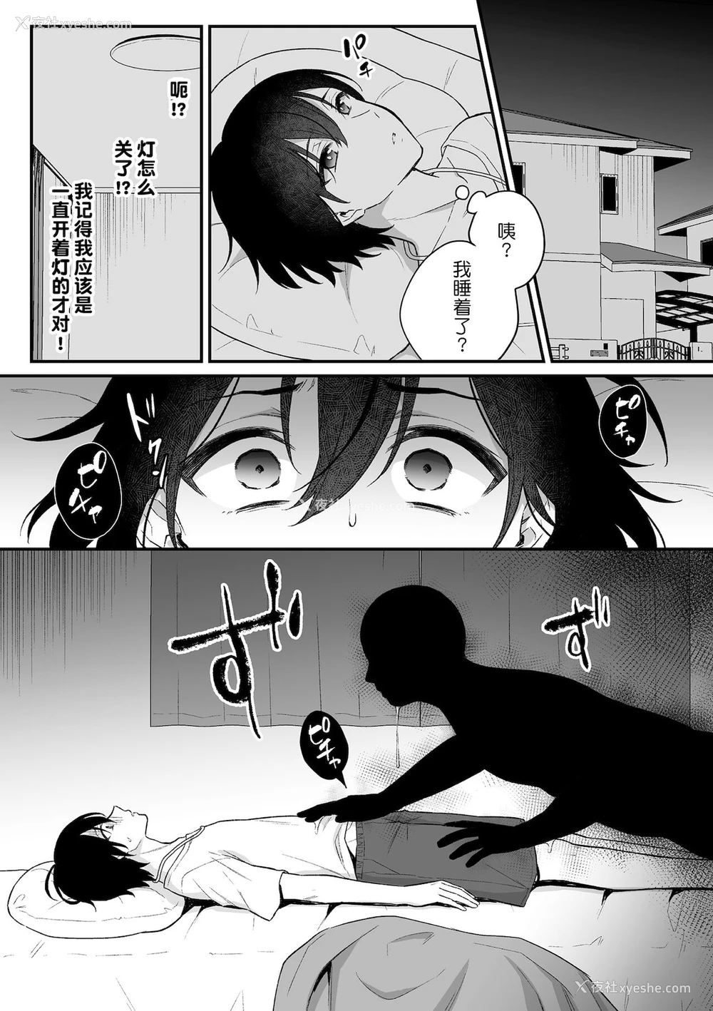 14P - [六々びん] 淫霊体験1话～金缚りで动けないまま犯された话～ [中国翻訳]