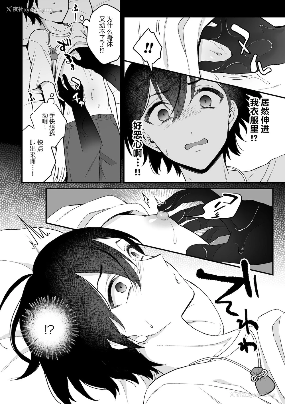 15P - [六々びん] 淫霊体験1话～金缚りで动けないまま犯された话～ [中国翻訳]