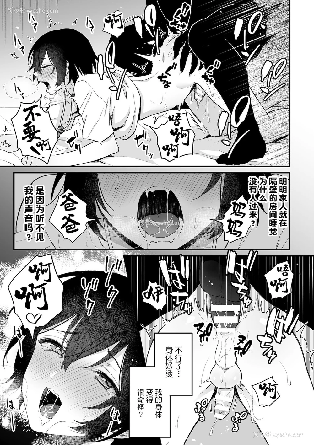 22P - [六々びん] 淫霊体験1话～金缚りで动けないまま犯された话～ [中国翻訳]