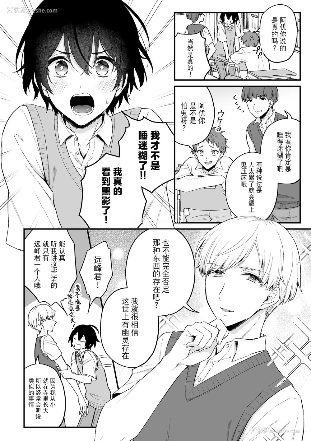 3P - [六々びん] 淫霊体験1话～金缚りで动けないまま犯された话～ [中国翻訳]