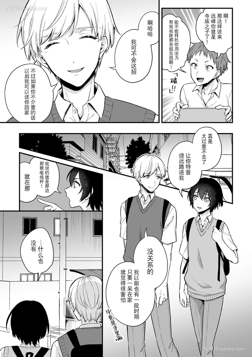 4P - [六々びん] 淫霊体験1话～金缚りで动けないまま犯された话～ [中国翻訳]