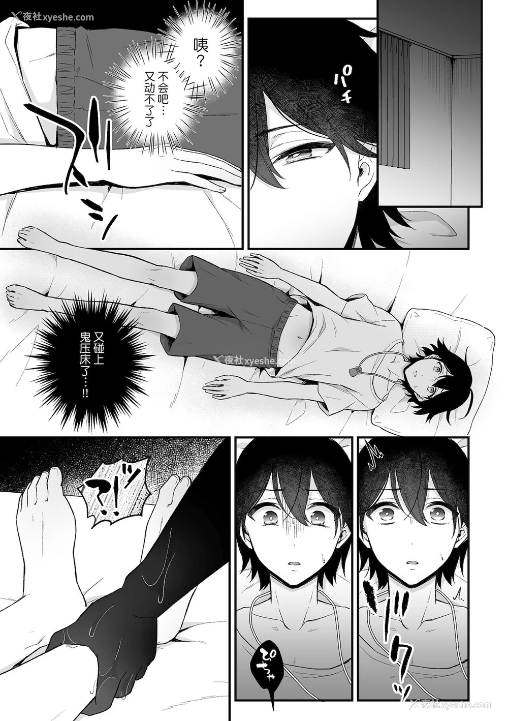6P - [六々びん] 淫霊体験1话～金缚りで动けないまま犯された话～ [中国翻訳]