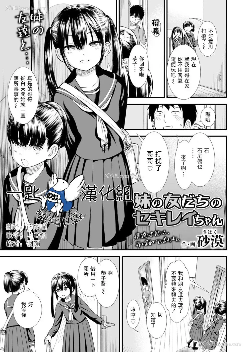 1P - [砂漠] 妹の友だちのセキレイちゃん (COMIC LO 2020年3月号) [中国翻訳] [DL版]