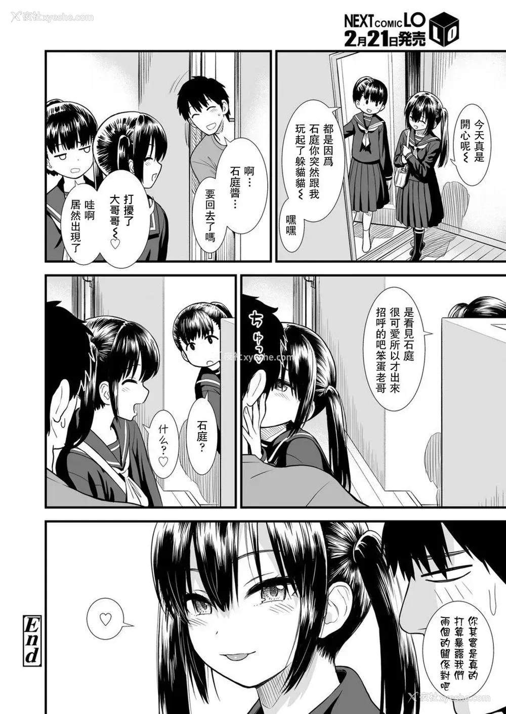 21P - [砂漠] 妹の友だちのセキレイちゃん (COMIC LO 2020年3月号) [中国翻訳] [DL版]