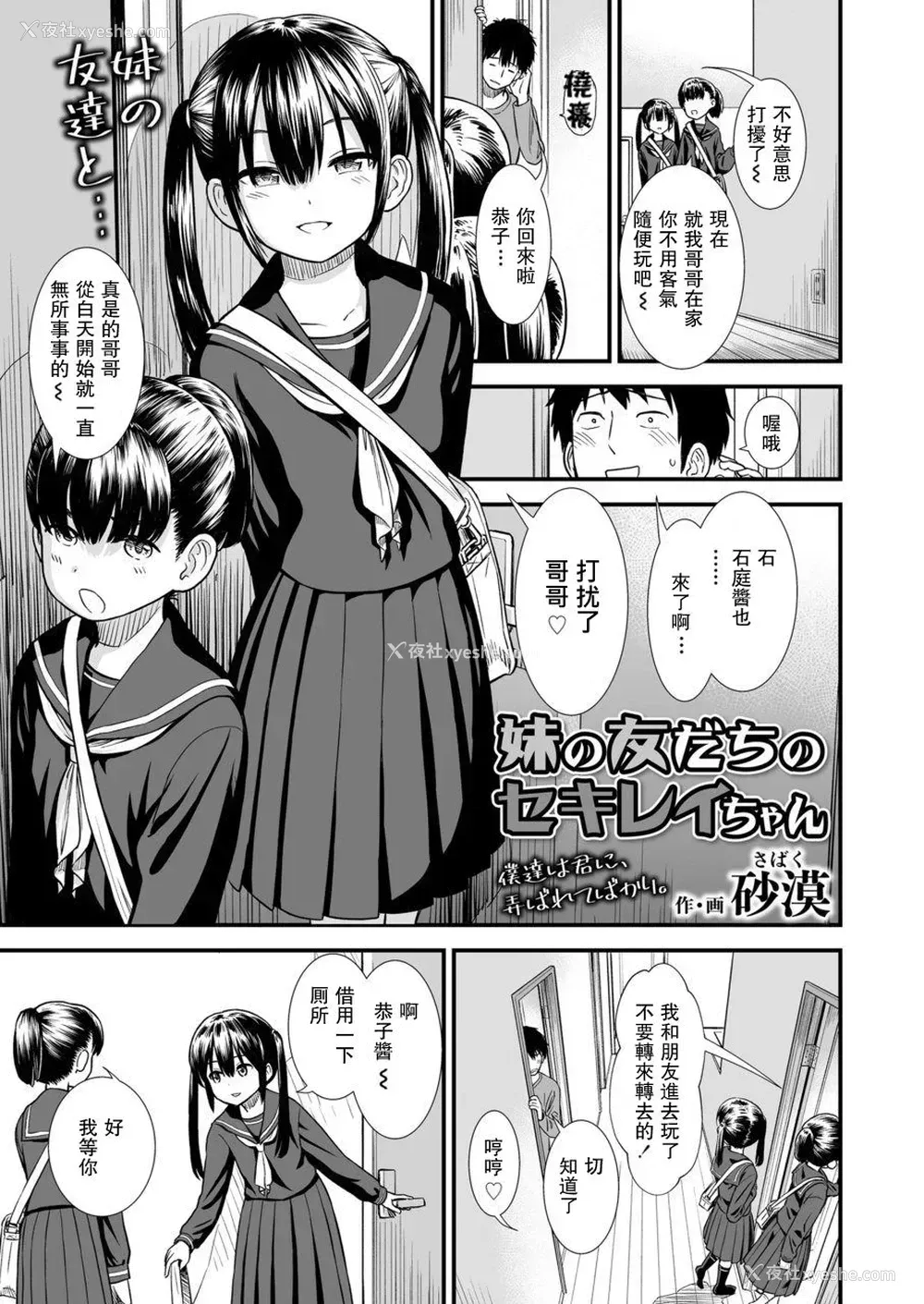 2P - [砂漠] 妹の友だちのセキレイちゃん (COMIC LO 2020年3月号) [中国翻訳] [DL版]