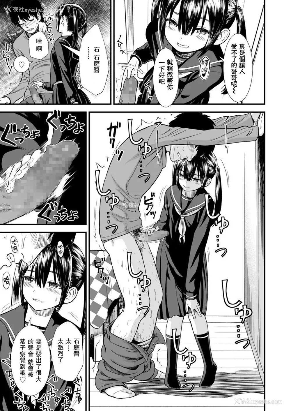 4P - [砂漠] 妹の友だちのセキレイちゃん (COMIC LO 2020年3月号) [中国翻訳] [DL版]