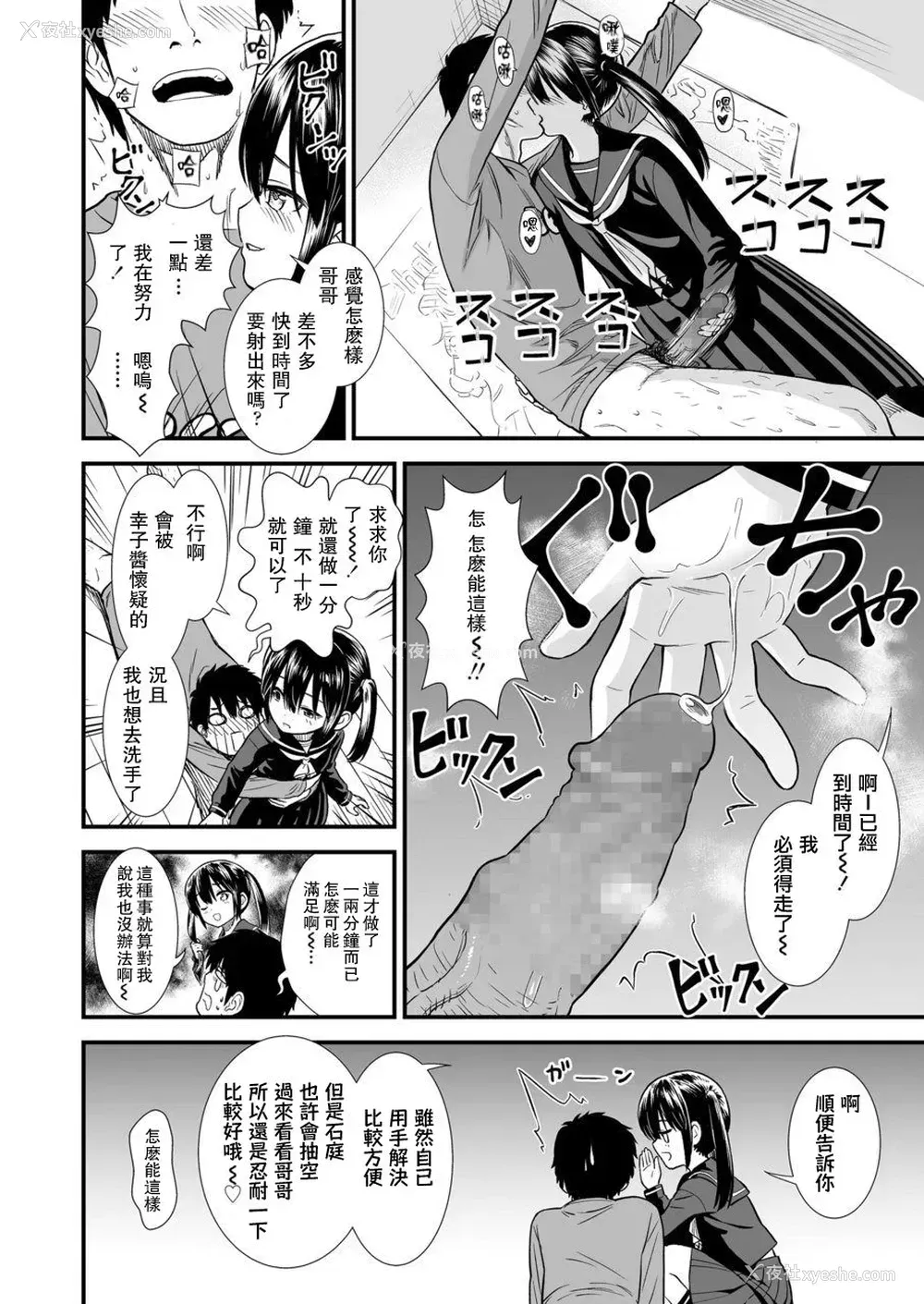 5P - [砂漠] 妹の友だちのセキレイちゃん (COMIC LO 2020年3月号) [中国翻訳] [DL版]