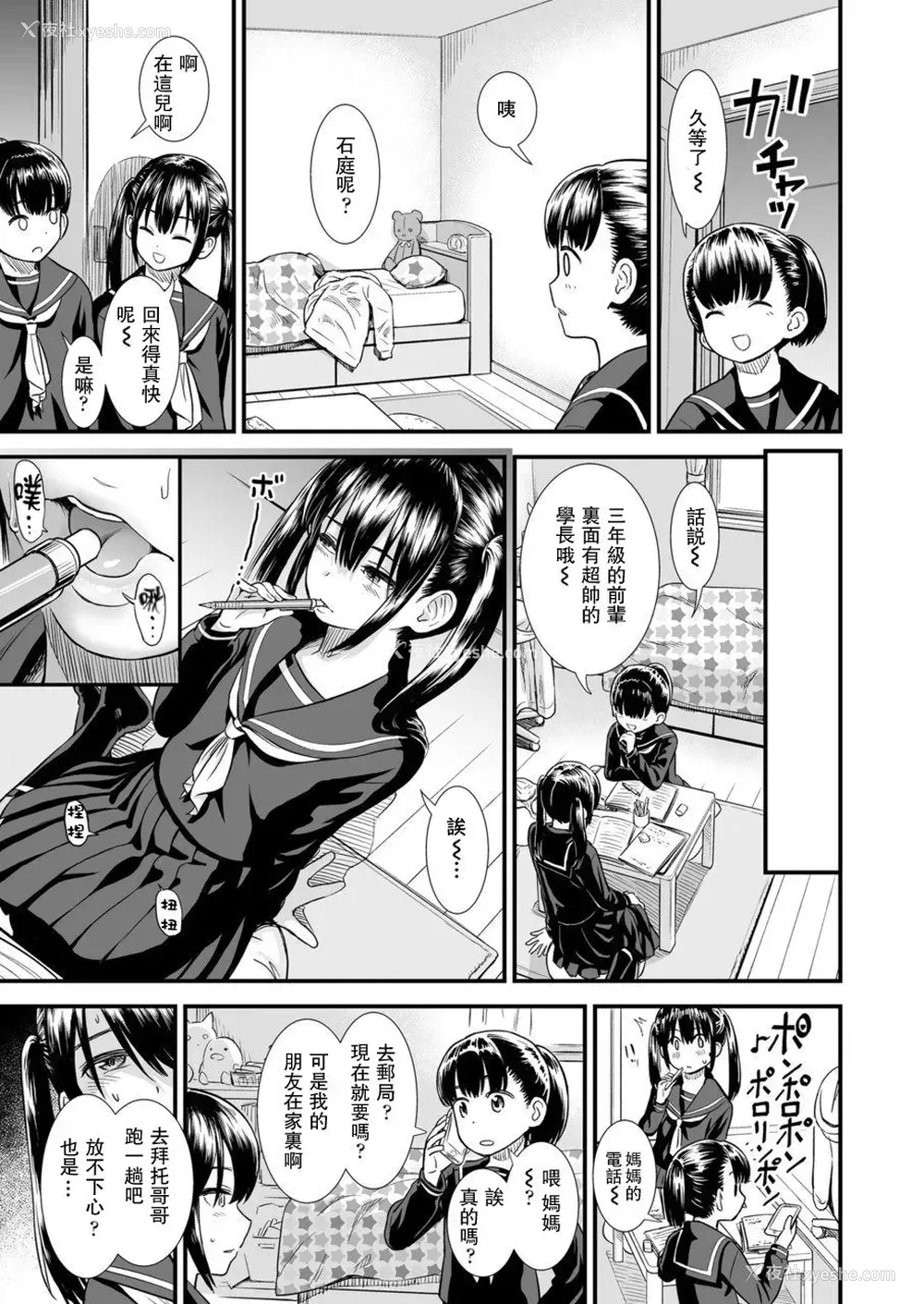 8P - [砂漠] 妹の友だちのセキレイちゃん (COMIC LO 2020年3月号) [中国翻訳] [DL版]