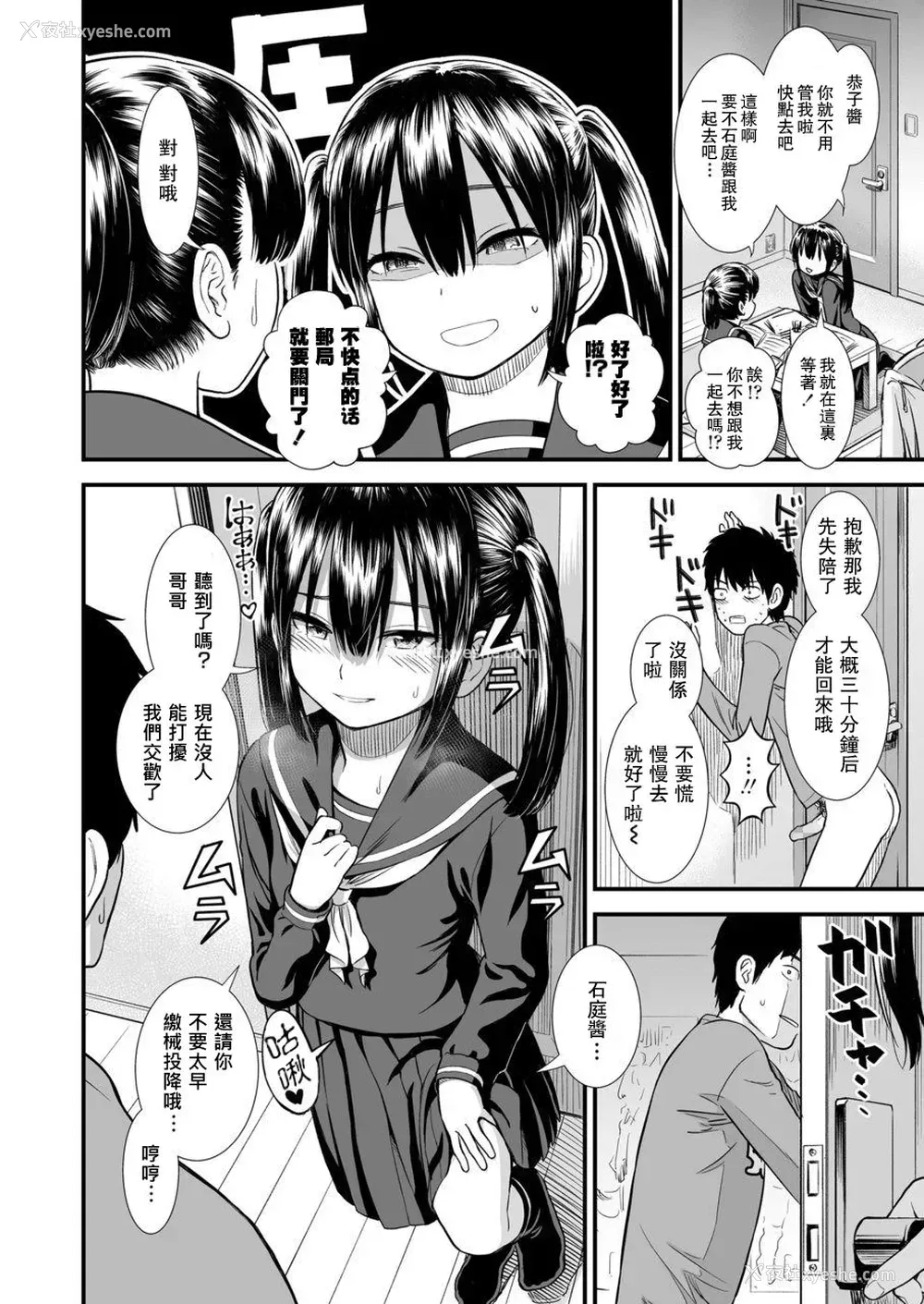 9P - [砂漠] 妹の友だちのセキレイちゃん (COMIC LO 2020年3月号) [中国翻訳] [DL版]