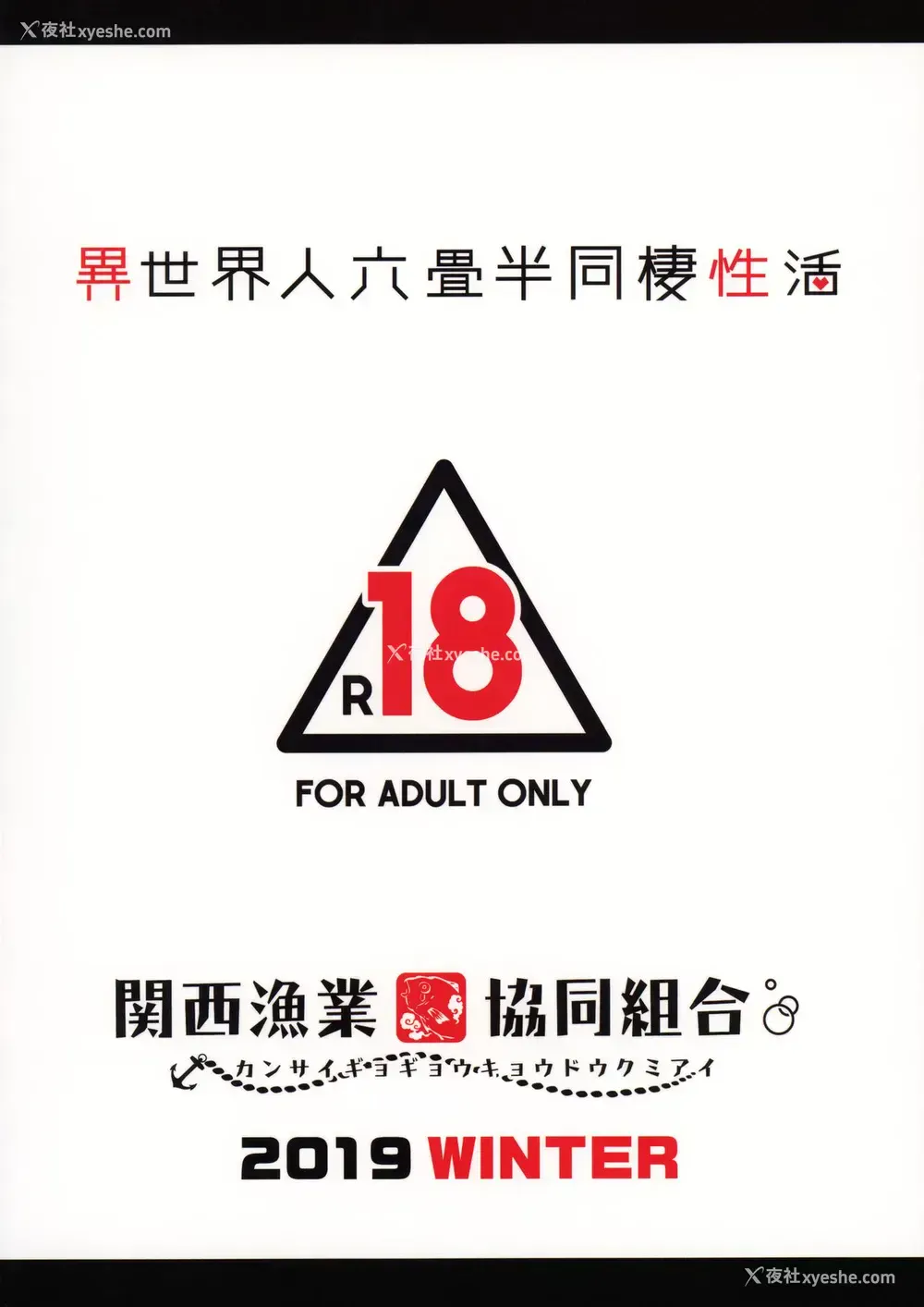 33P - (C97) [関西渔业协同组合 (丸新)] 异世界人六畳半同栖性活