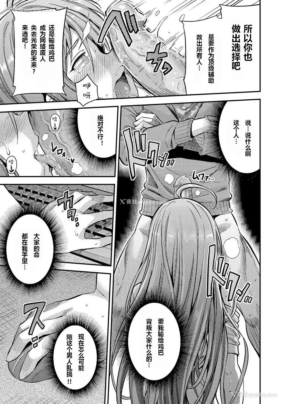 15P - [日月ネコ] 私がイったら皆死んじゃう!! ネトゲ廃人は种付けレイプされても手が离せないんです!! (コミックグレープ Vol.70)