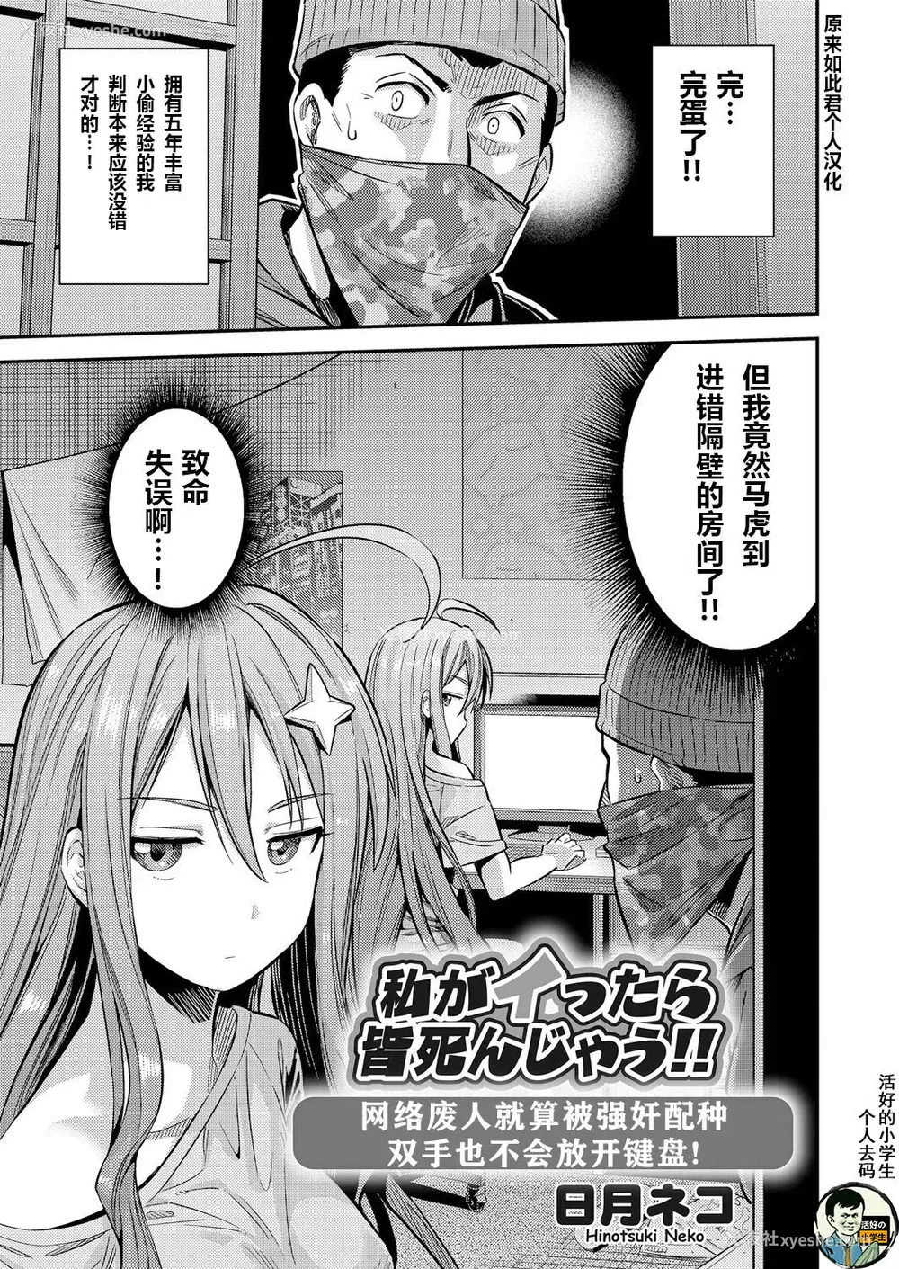1P - [日月ネコ] 私がイったら皆死んじゃう!! ネトゲ廃人は种付けレイプされても手が离せないんです!! (コミックグレープ Vol.70)