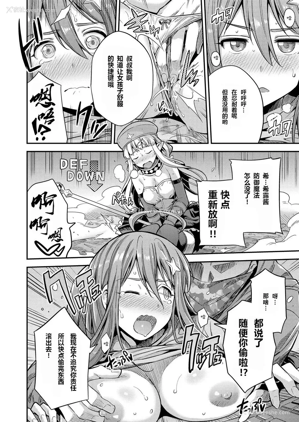6P - [日月ネコ] 私がイったら皆死んじゃう!! ネトゲ廃人は种付けレイプされても手が离せないんです!! (コミックグレープ Vol.70)