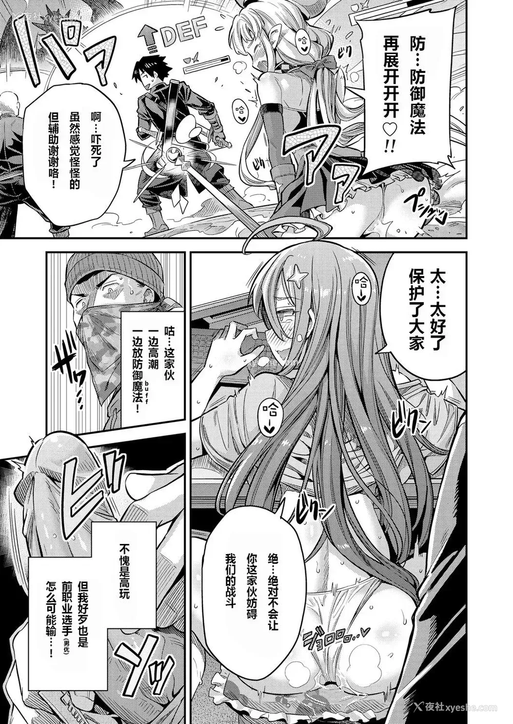 9P - [日月ネコ] 私がイったら皆死んじゃう!! ネトゲ廃人は种付けレイプされても手が离せないんです!! (コミックグレープ Vol.70)