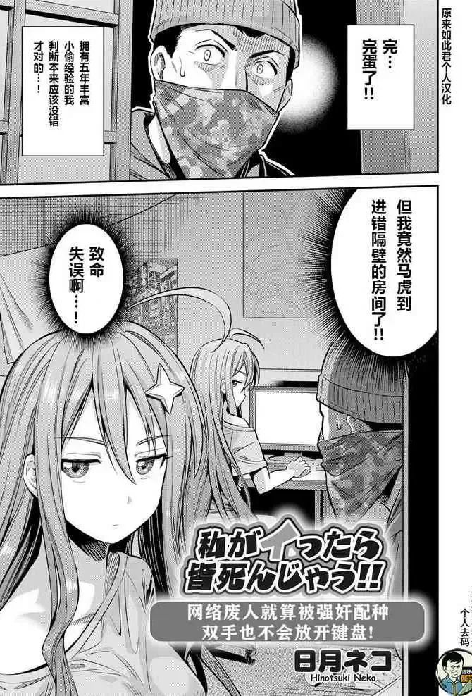 [日月ネコ] 私がイったら皆死んじゃう!! ネトゲ廃人は种付けレイプされても手が离せないんです!! (コミックグレープ Vol.70)