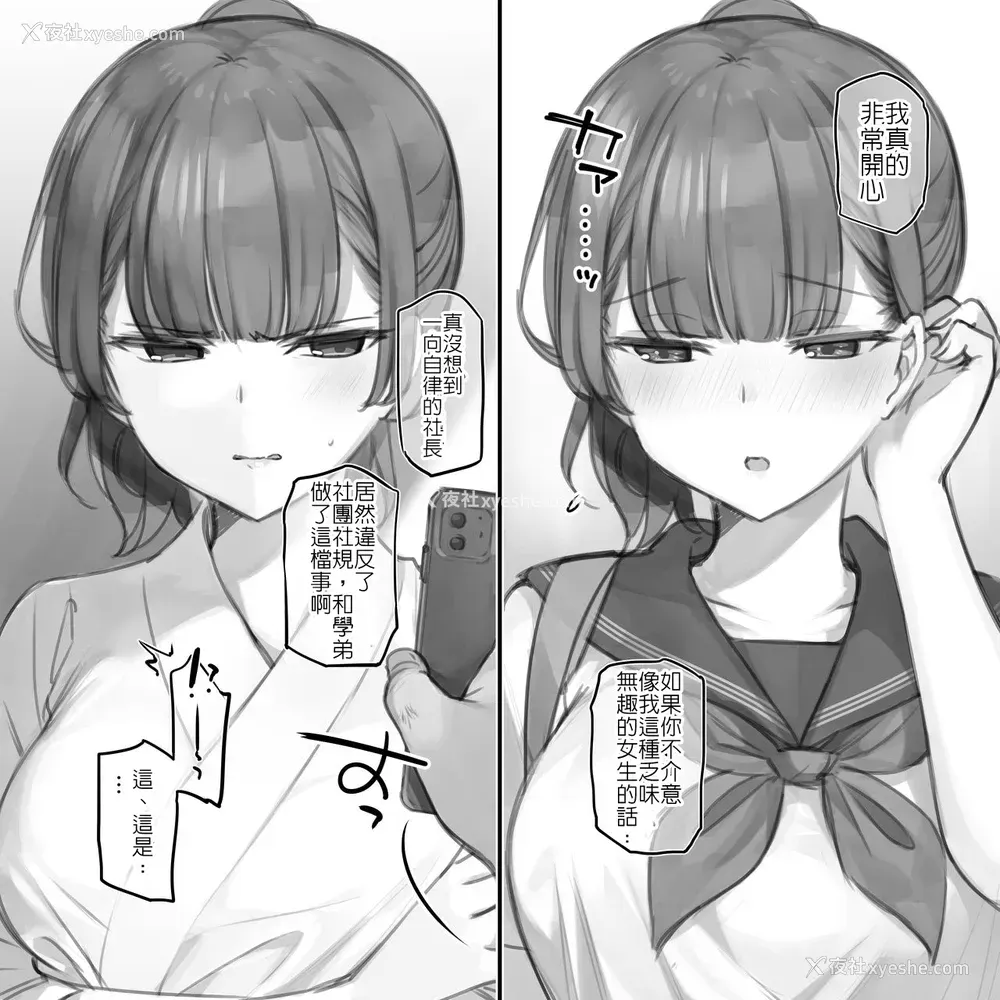 3P - [満开开花] 纯爱&NTR欲张りセット~弓道部部长ver. [中国翻訳]