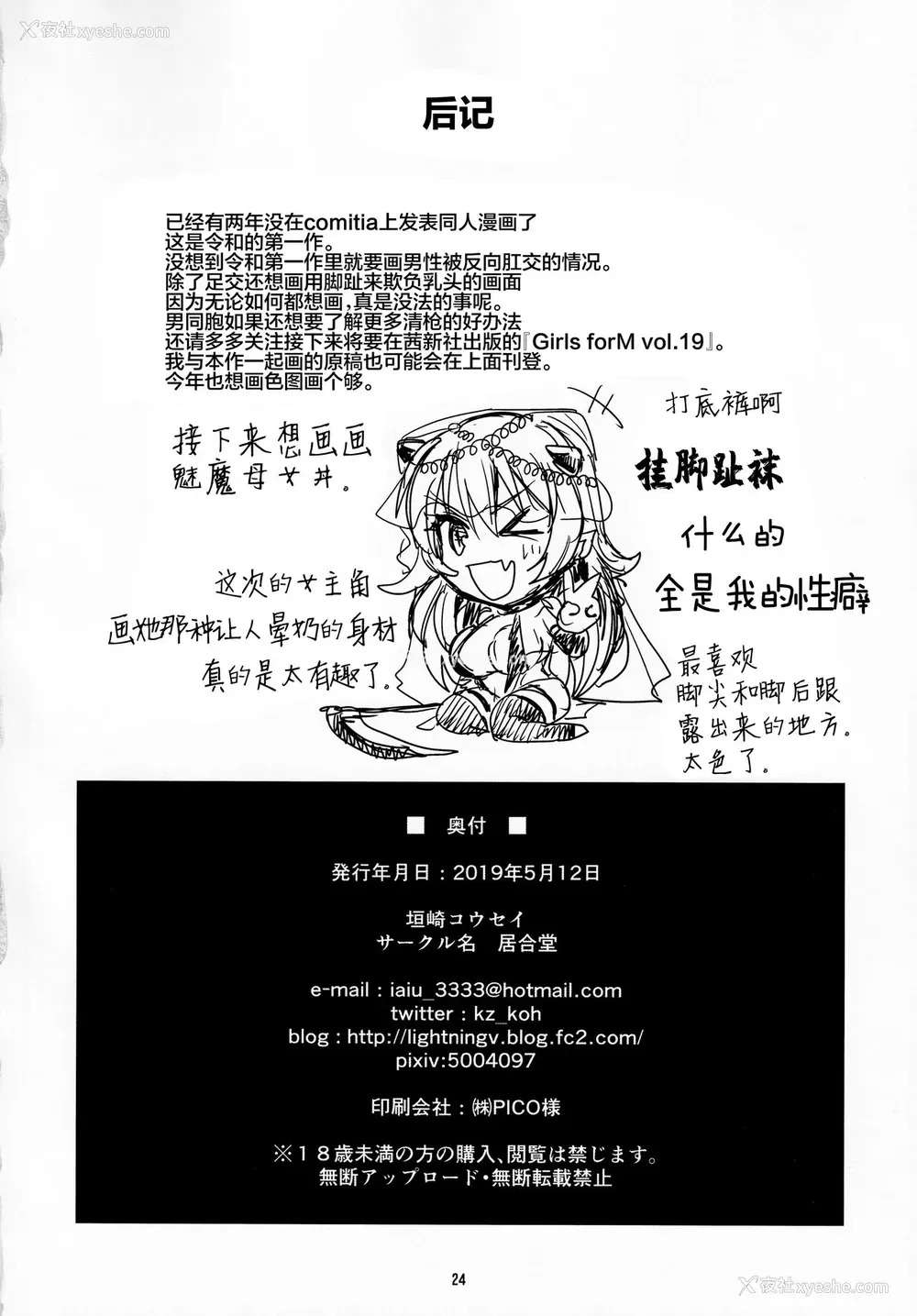 25P - (コミティア128) [居合堂 (垣崎コウセイ)] 俺のセイシは君次第