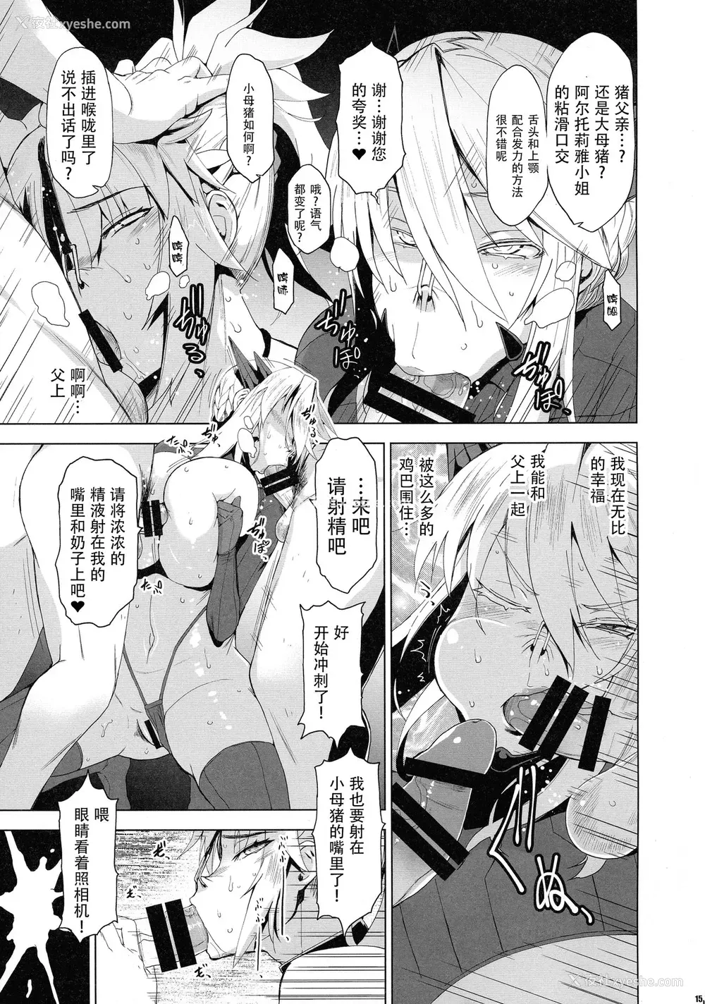 15P - (COMIC1☆15) [HGH (HG茶川)] HGUC#16 円卓亲子蹂躙 -前编- (Fate/Grand Order)