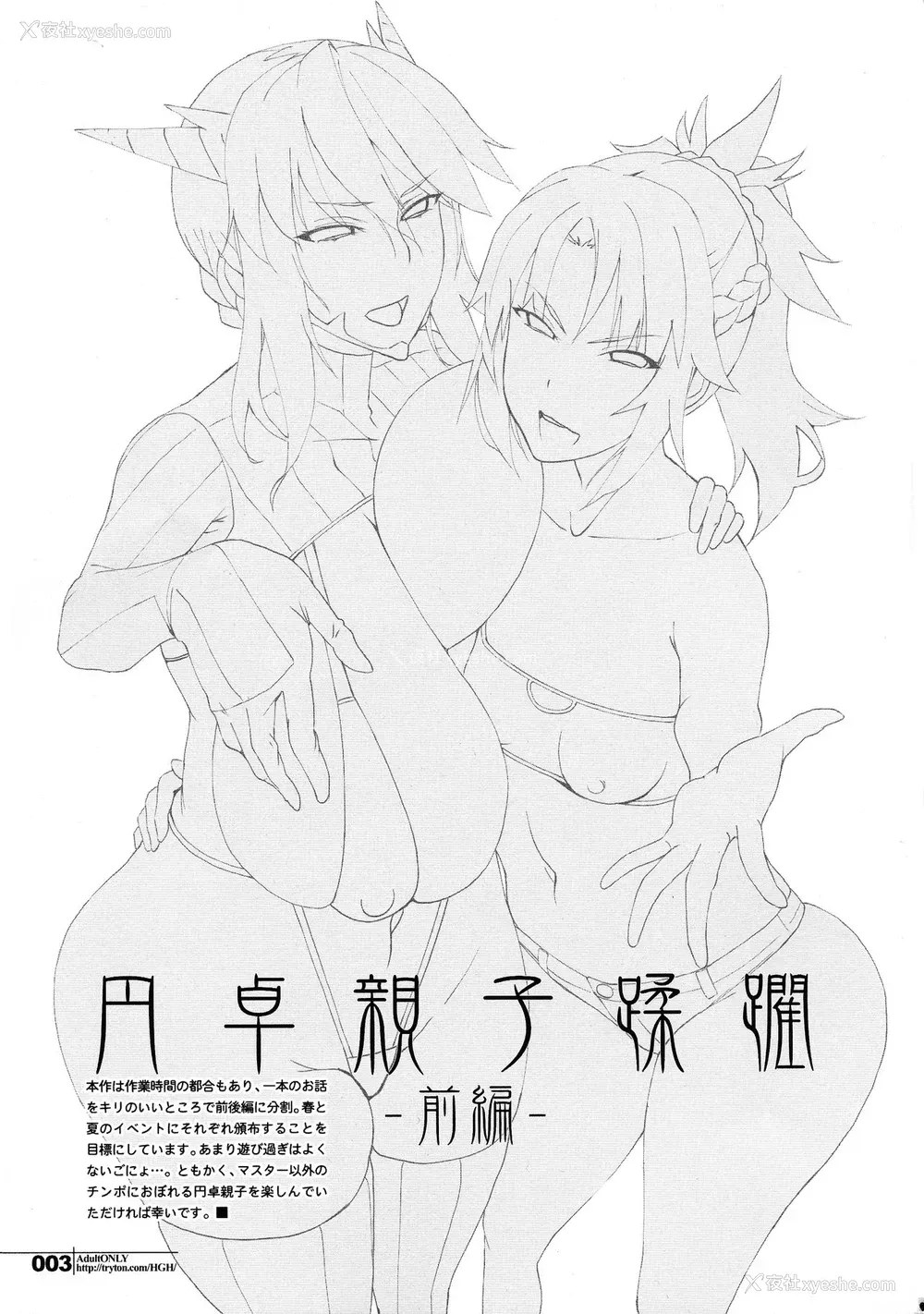 3P - (COMIC1☆15) [HGH (HG茶川)] HGUC#16 円卓亲子蹂躙 -前编- (Fate/Grand Order)