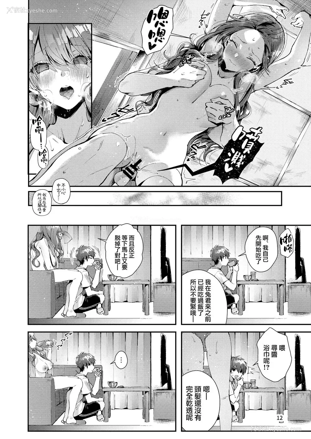 13P - [うみのさち (水平线)] いつもこんなかんじ