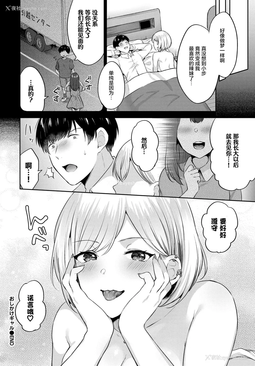 17P - [柿野なしこ] おしかけギャル (COMIC BAVEL 2021年11月号) [中国翻訳] [DL版]