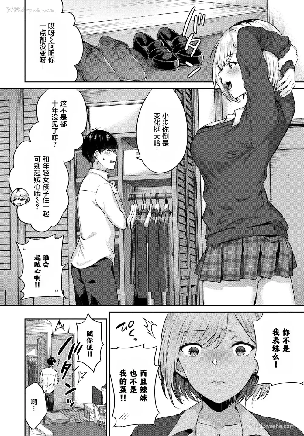 1P - [柿野なしこ] おしかけギャル (COMIC BAVEL 2021年11月号) [中国翻訳] [DL版]
