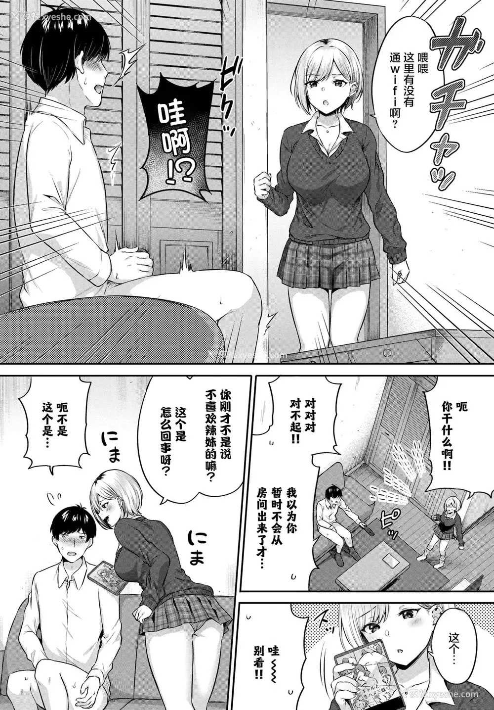 3P - [柿野なしこ] おしかけギャル (COMIC BAVEL 2021年11月号) [中国翻訳] [DL版]