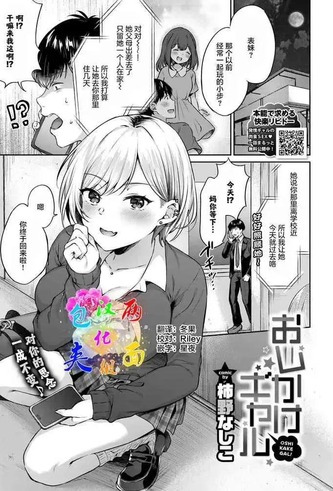 [柿野なしこ] おしかけギャル (COMIC BAVEL 2021年11月号) [中国翻訳] [DL版]