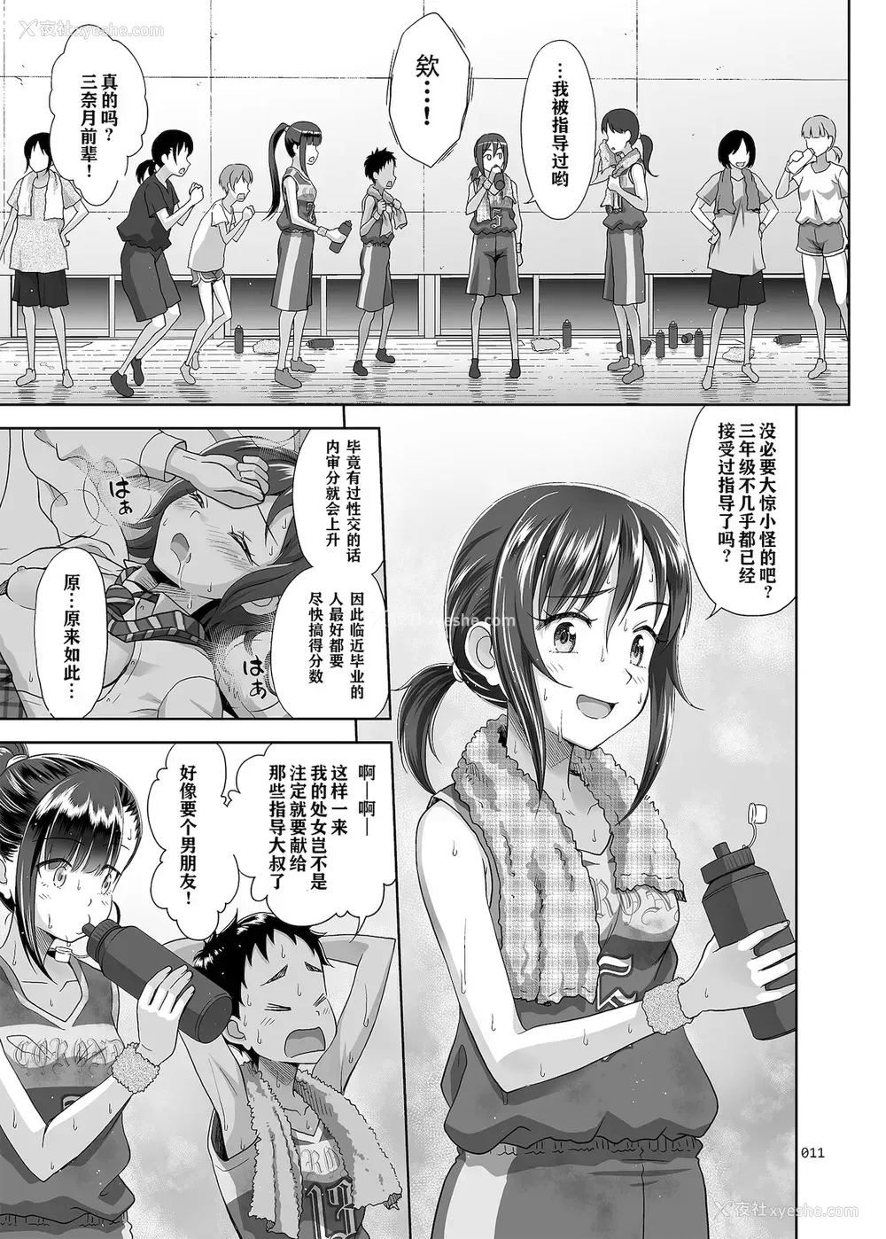 10P - [暗中模索 (まるころんど)] 性指导员のお仕事3 蒸し暑い体育仓库でいろんな练习をしてみたら汗だくになった