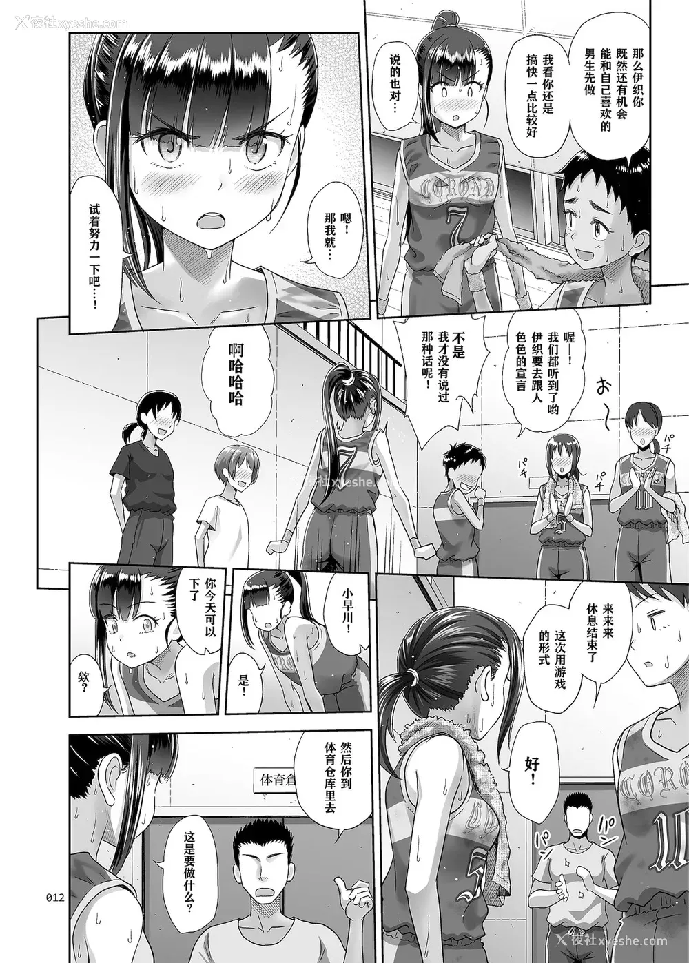 11P - [暗中模索 (まるころんど)] 性指导员のお仕事3 蒸し暑い体育仓库でいろんな练习をしてみたら汗だくになった