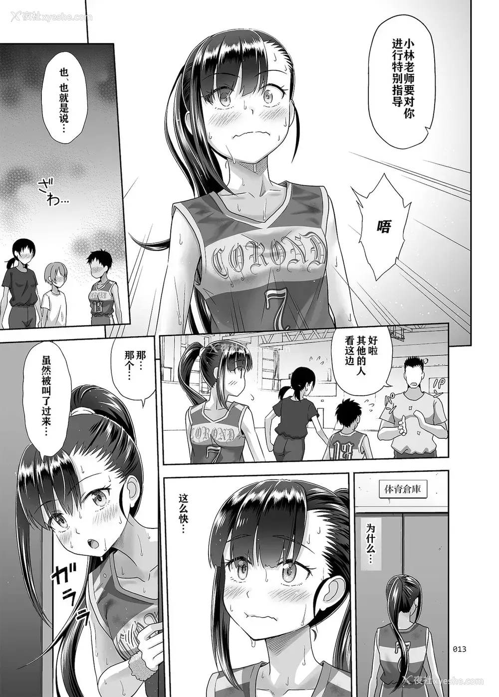 12P - [暗中模索 (まるころんど)] 性指导员のお仕事3 蒸し暑い体育仓库でいろんな练习をしてみたら汗だくになった